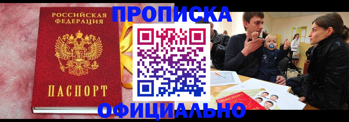 временная регистрация в Лесозаводске