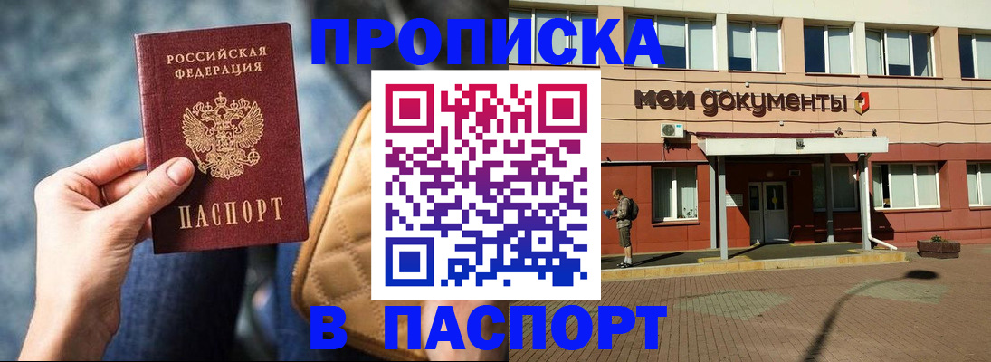 прописка штамп в Лесозаводске
